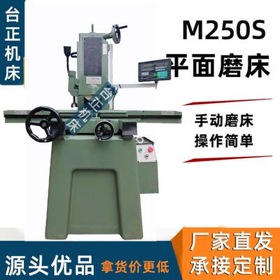 厂家发货小型精密平面磨床M250S成型研磨手动磨床