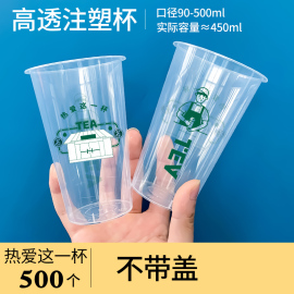 热爱这一杯90口径一次性奶茶杯带盖700ml商用注塑高透杯定制logo