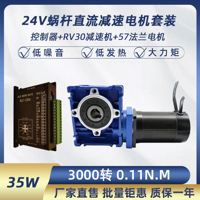 涡轮蜗杆减速电机24V低压减速机35W微型无刷直流RV30减速电机