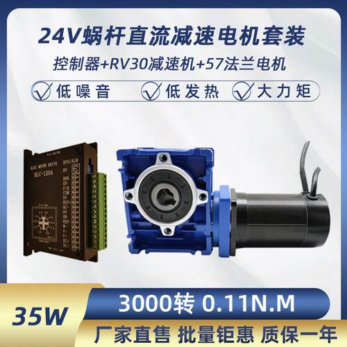 涡轮蜗杆减速电机24V低压减速机5W微型无刷直流RV0减速电机