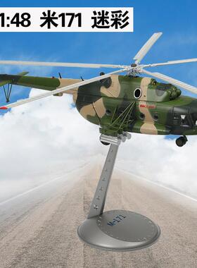 正品1:48米-71SH直1升机型合金陆航多用途运模输真飞机仿军事静态