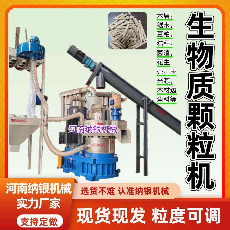 选锯末颗粒机厂家生产工业多功能秸秆木屑燃料颗粒机加工设备
