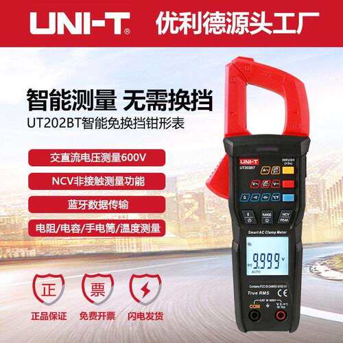 优利德UT202S/UT202BT钳形表蓝牙智能防烧自动换挡小电流微安钳表