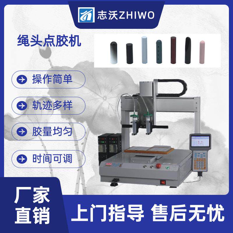 桌面式单双头帽绳头点胶机单工位鞋带头金属头点胶设备打胶