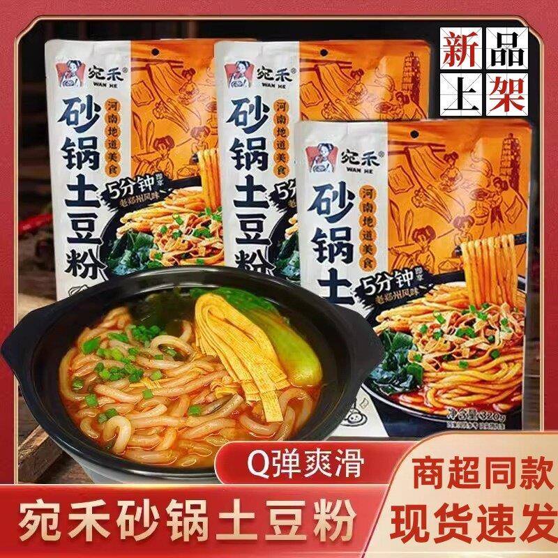 宛禾砂锅土豆粉袋装砂锅土豆粉粉条方便速食夜宵早餐煮食带调料包