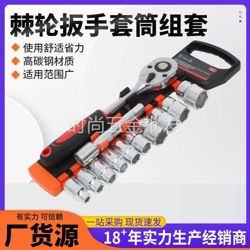 棘轮套筒扳手六角套筒套装12件套大中1/4寸套筒扳手双向快速套筒