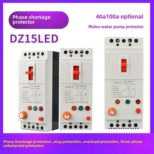 DZ15D 缺相保护器 漏电保护器 断路器 空气开关 32A 100A 40A 63A