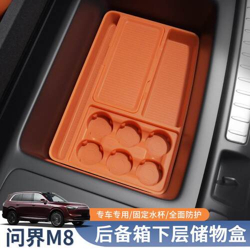适用于6座问界M8后备箱下层储物盒改装专用收纳盒汽车用品