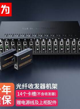 胜为14槽光纤收发器专用机架标配型带柜配件兼容千兆百兆SC-1014B
