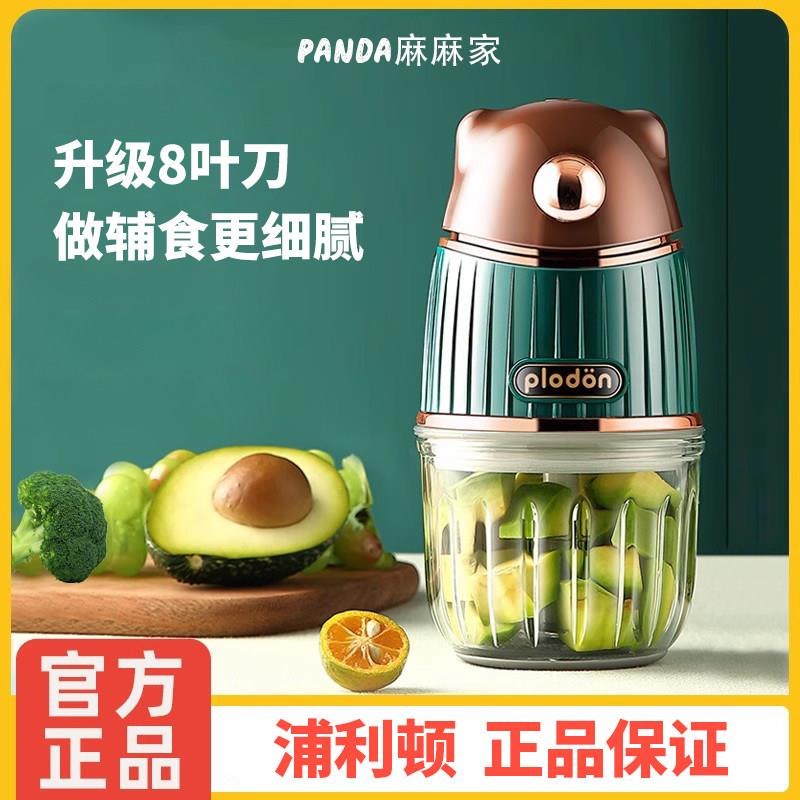plodon浦利顿副食品机宝宝儿童料理机绞肉绞菜绞水果六刀八刀头打