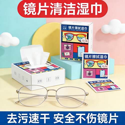 2026新款高档眼镜专用清洁湿巾一次性眼镜布擦拭手机屏幕镜片镜头