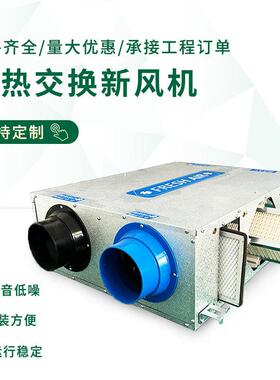 空气净化新风系统低噪吊顶式全热交换器双向流换气净化新风换气机