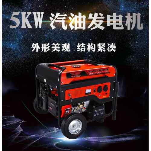 SAW5000E 5kw/5千瓦汽油发电机 220V 380V 12V 汽油发电机发动机