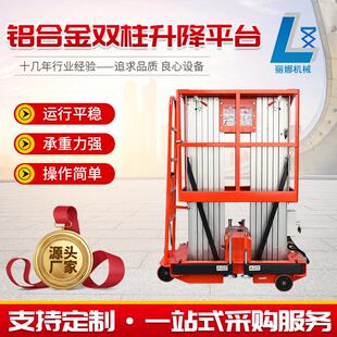 双柱升降平台可移动液压式 高空作业车承重力强铝合金双柱升降平台