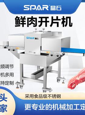 牛肉开片机牛肉干切条设备大型鲜肉水平切片设备鸡胸鸭胸肉开片机