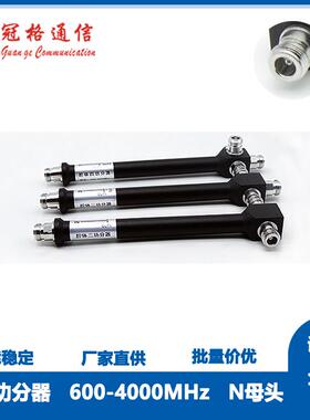 冠格通信 腔体功分器 N型 600-4000MHz 室内分布用2/3/4GHz