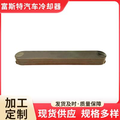 规格多样 供应汽车冷却器 FST202201 不锈钢工程机机油冷却器现货