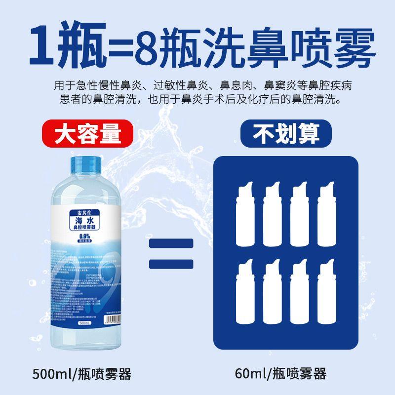 安生其生理性海盐水洗鼻器医用家高渗鼻炎鼻KEM痘腔冲洗液用痘敷