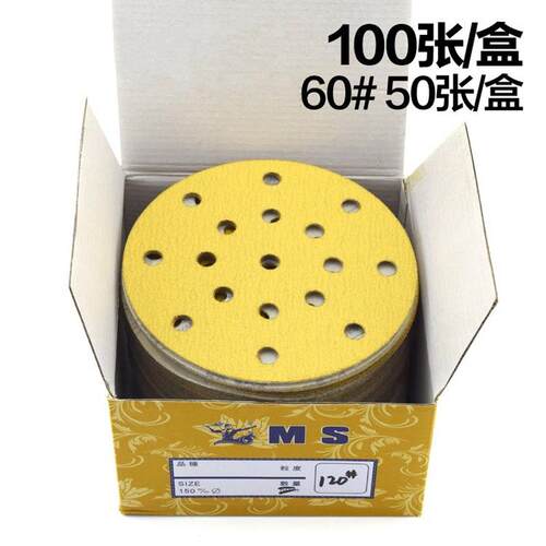 6寸17孔植绒圆盘费斯托干磨砂纸磨卡佑耐打磨机适用沙子MS黄