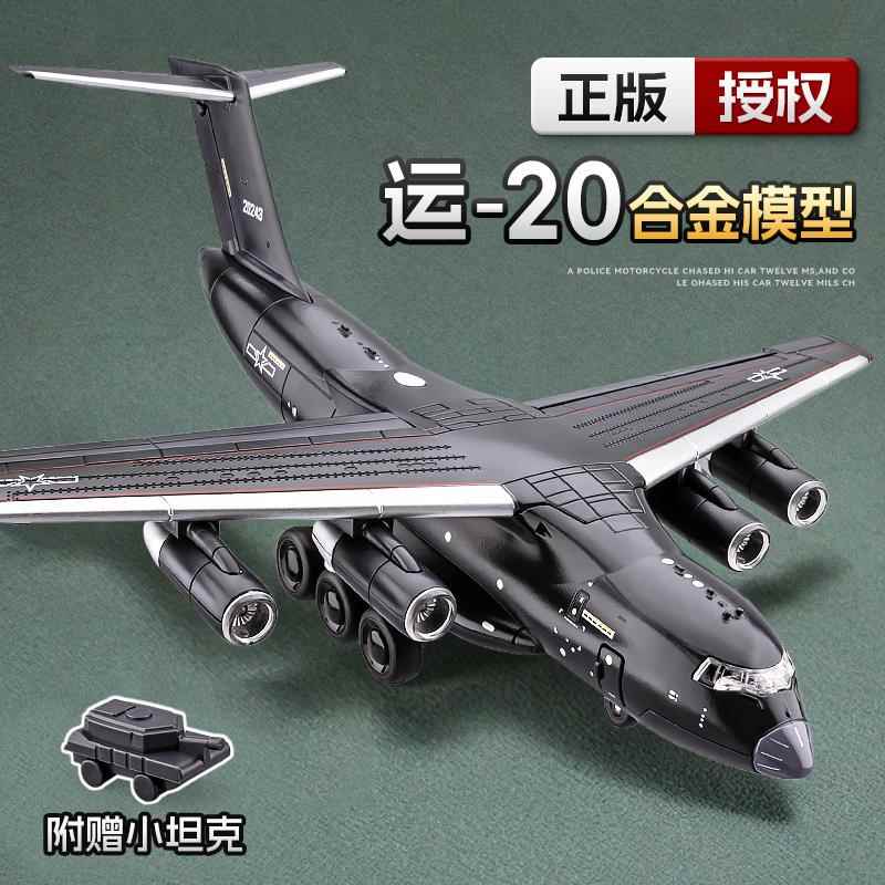 运20中国航空飞机模型合金仿真军事运输飞机航模摆件儿童玩具男孩