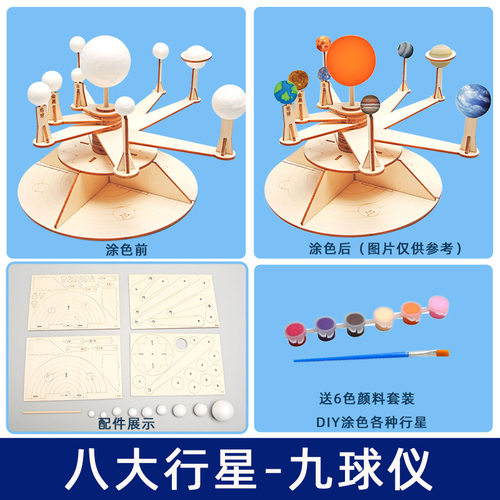 太阳系行星模型八大行星具天体运行仪高级科技小制作旋转九球仪