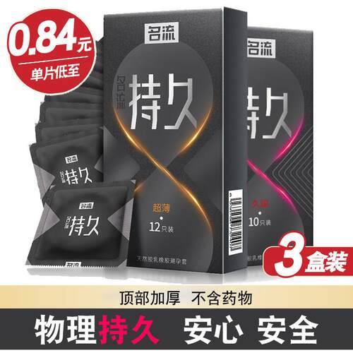 名流男用物理持久装避孕套超薄颗粒安全套品牌正品授权加厚套套TT