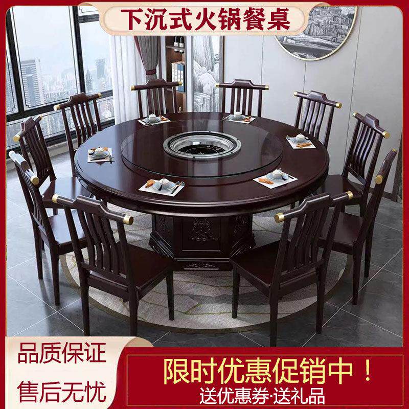 实木火锅桌子电磁炉下沉式一体商用饭店餐桌椅组合家用吃饭大圆桌