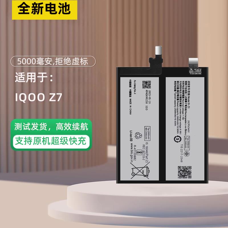 适用于IQOOZ7/iqX手机电