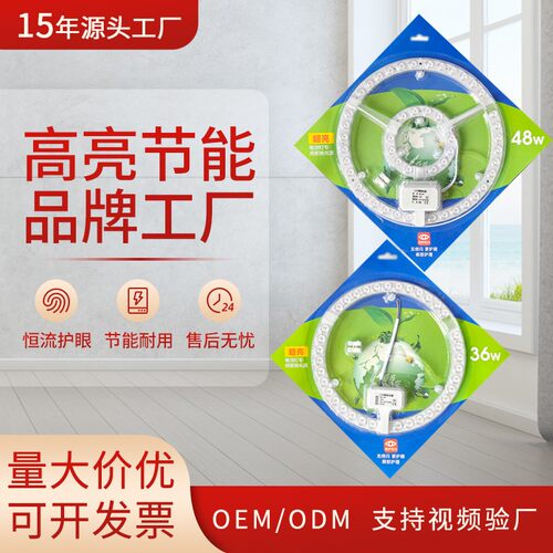 吸顶灯LED灯芯 圆形替换灯盘灯板灯带led灯条光源家用超亮节能灯