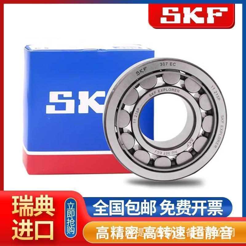 进口SKF轴承N NUP2219 2220 2222 2224 2226 2228 2230 2232 ECM