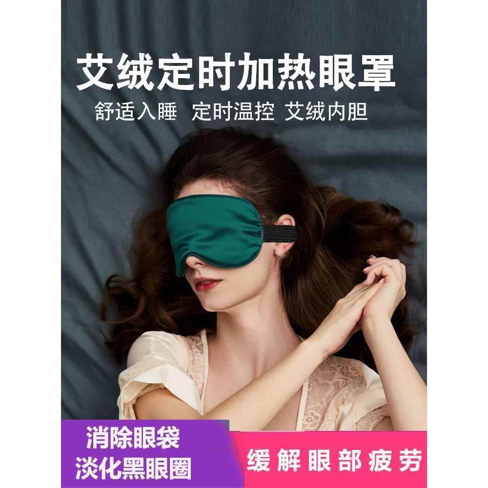 蒸汽发热按摩眼罩充电加热冰敷睡眠专用缓解眼部疲劳热敷遮光护眼