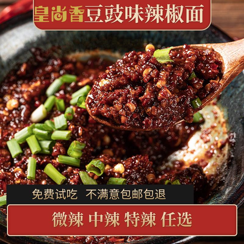 贵州特产毕节大方素辣椒酱豆豉粑辣椒火锅底料自制辣椒面蘸水500g