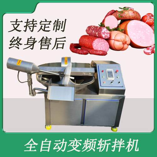 速冻丸子加工肉馅斩拌机花生碎姜末斩碎机高速斩拌机