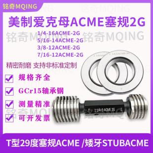 矮牙STUB 美制梯形ACME爱克母螺纹29°塞规环规1