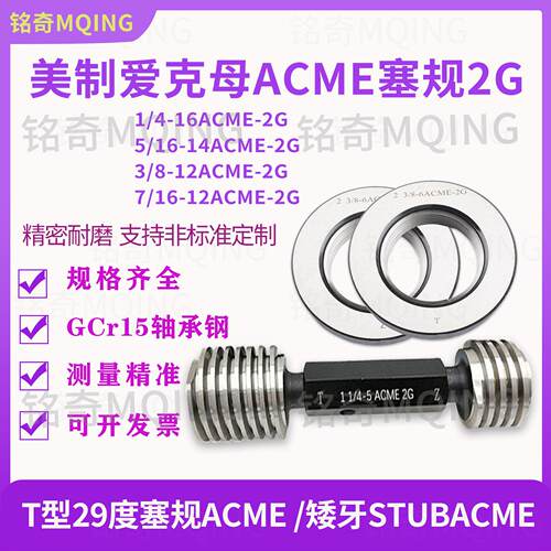美制梯形ACME爱克母螺纹29°塞规环规1/4 5/16 3/8 7/16 矮牙STUB