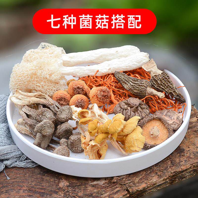 七彩菌汤包干货煲汤炖汤食材羊肚菌姬松茸鹿茸菇菇类组合火锅汤底