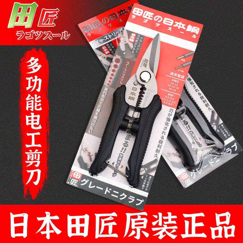 进口多功能电工专用剪刀不锈钢铁皮剪线剥线钳压线钳电缆剪刀图片