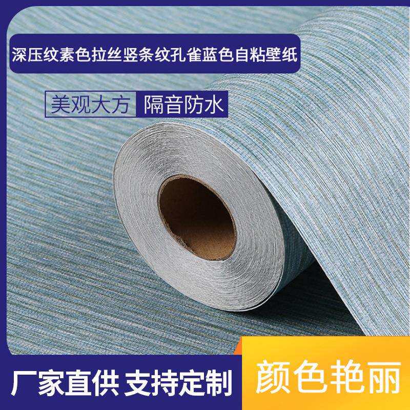新型材料仿真墙纸 深压纹素色拉丝竖条纹孔雀蓝色自粘壁纸