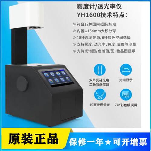 3nh三恩时YH1600雾度计透光率波长700nm触摸屏连电脑玻璃薄膜Φ20