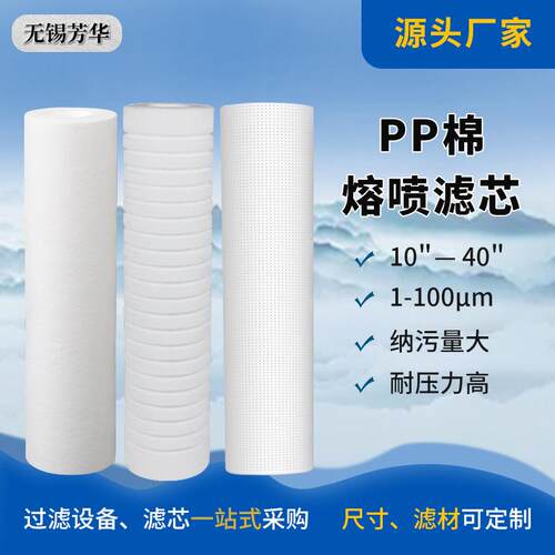 人气10寸20PP棉熔喷滤芯压纹沟槽保安精密滤清器过滤器
