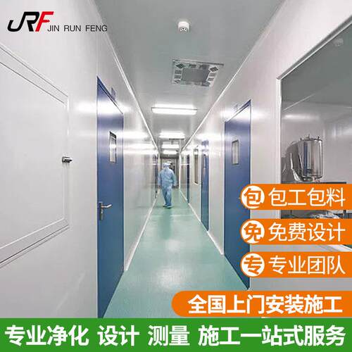供应食品无菌净化车间工程设计医院制药厂无尘洁净实验室厂房装修