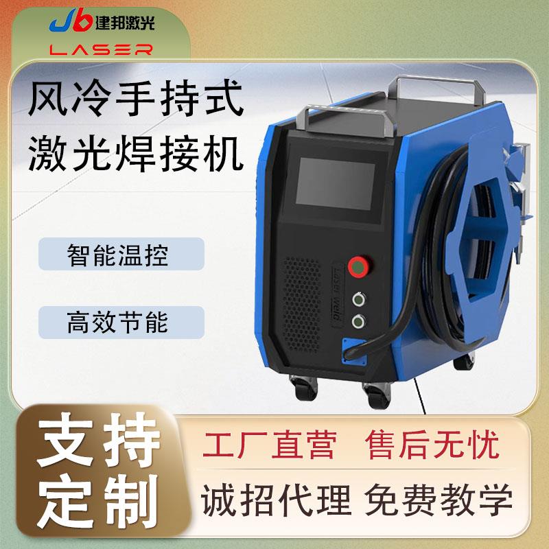 风冷式激光焊接机小型可携式金属不锈钢管材焊接手持式焊接机