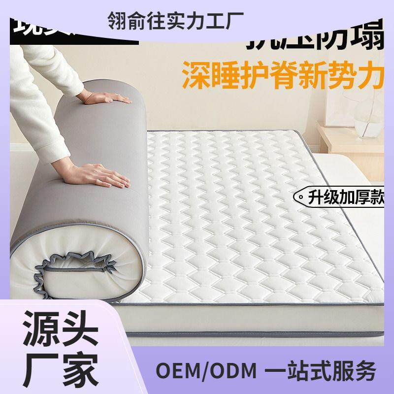 乳胶记忆棉床垫遮盖物软垫家用卧室加厚榻榻米海绵垫子学生宿舍