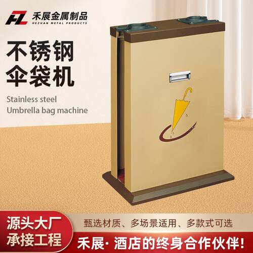酒店高档单头双头自动雨伞袋机不锈钢伞套机豪华雨伞架雨袋机厂家