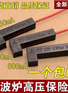 微波炉 一体化高压保险丝 5KV 700ma650mA800ma高压保险管黑色