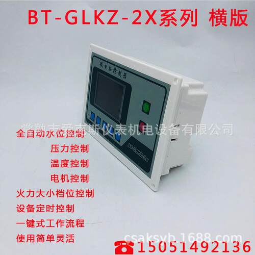 BT-GLKZ-2X 横版智能锅炉控制器 生物质燃料生物质颗粒锅炉控制器