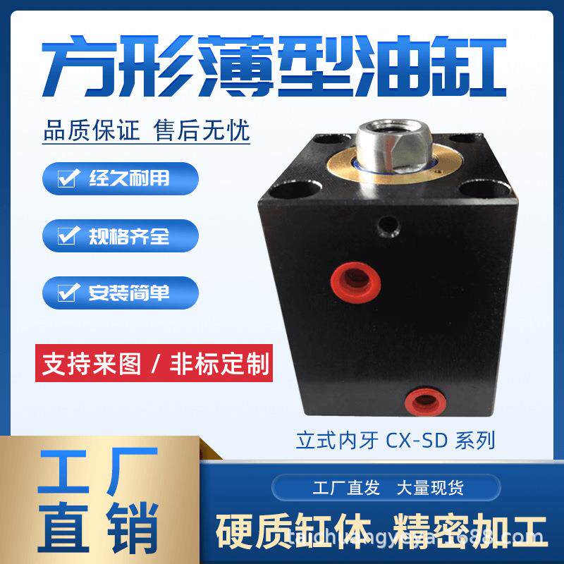 小型液压油缸方形油缸JOB/CX-SD25*10/20/30/40/50薄型模具油缸