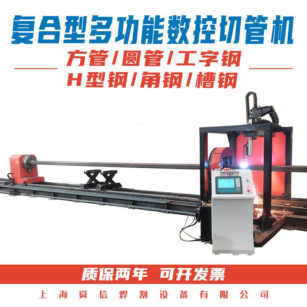 方圆管型钢数控切管机火焰电浆工字钢角钢槽钢相贯线切割机工厂