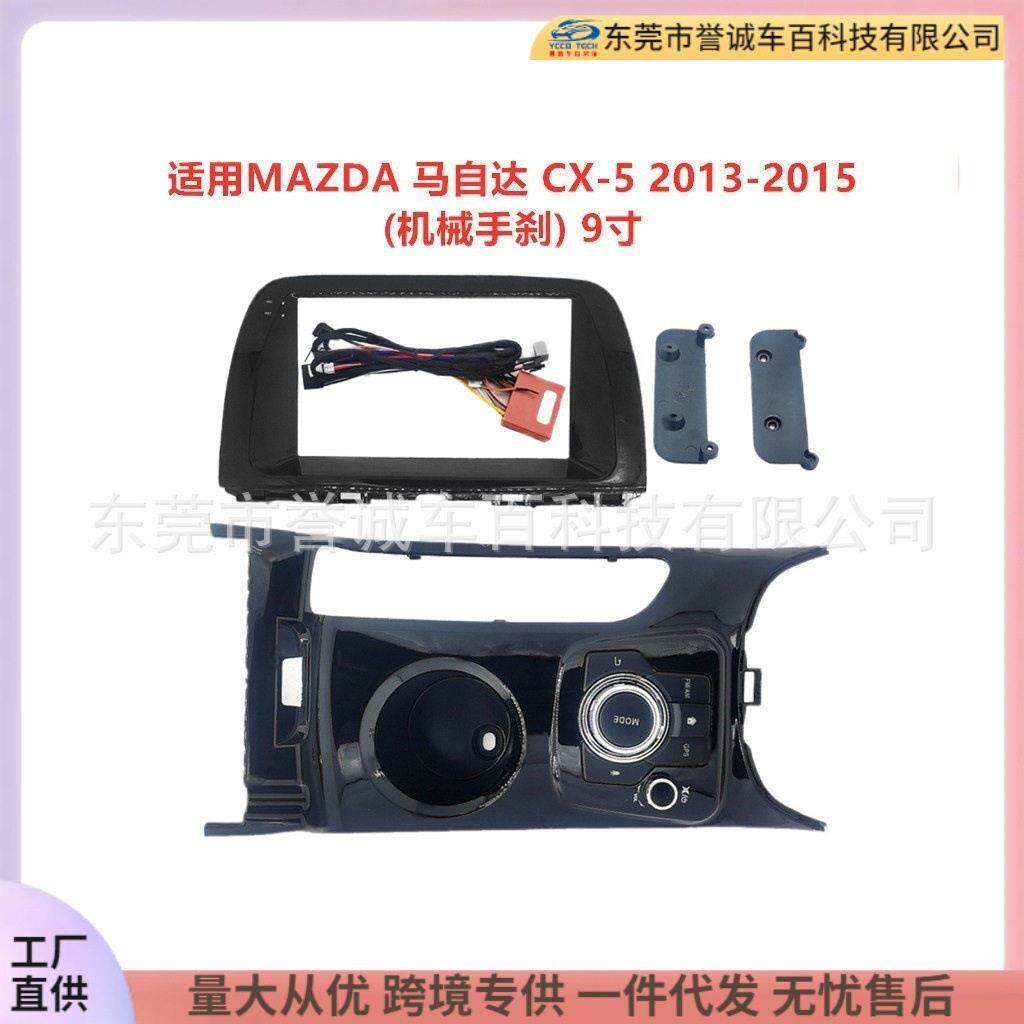 安卓百变套框支架适用MAZDA马自达CX-5中控导航面框DVD改装面板