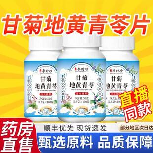 甘菊地黄青苓片草本甘菊地黄青苓丸南京同仁堂官方正品7xf